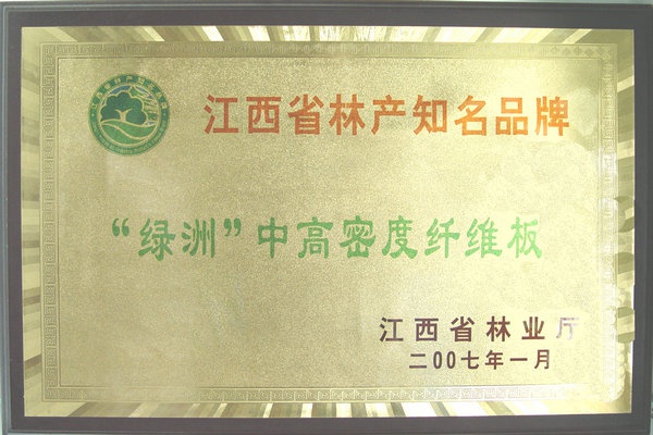 江西綠洲產品獲江西省林產知名品