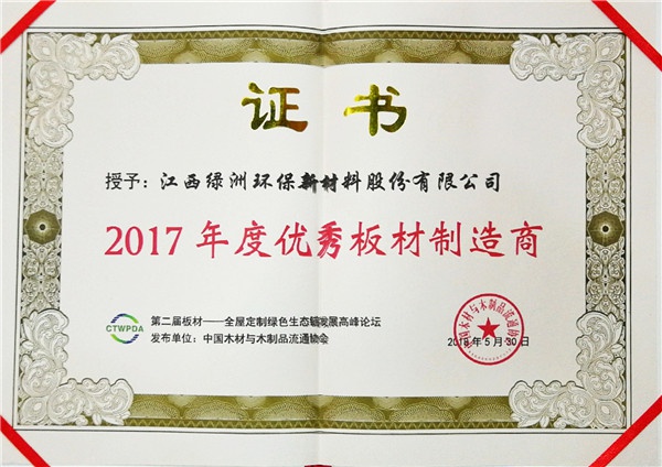 2017年度優(yōu)秀板材供應商